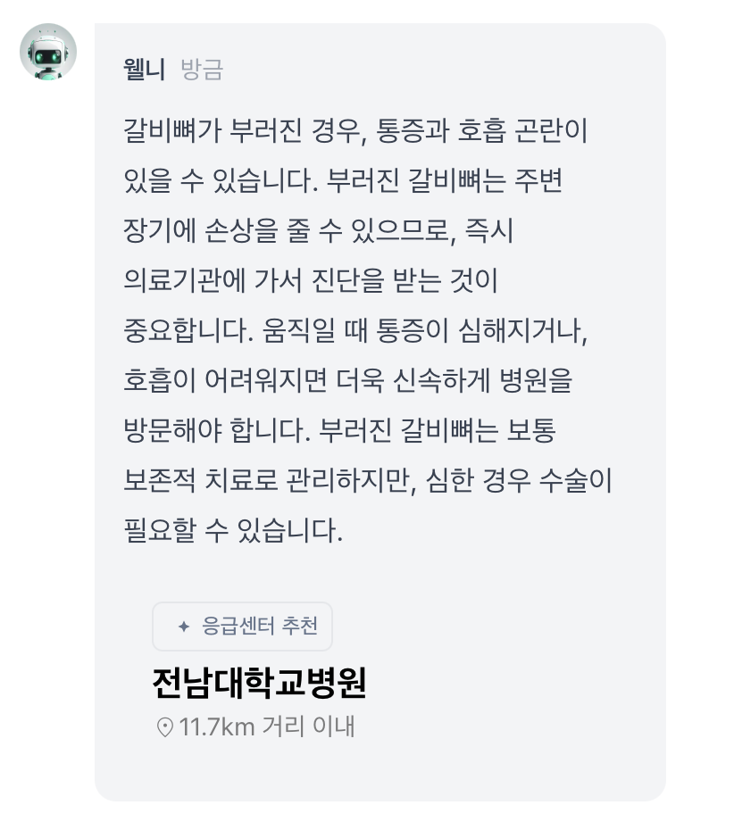 대화 중 응급센터 추천