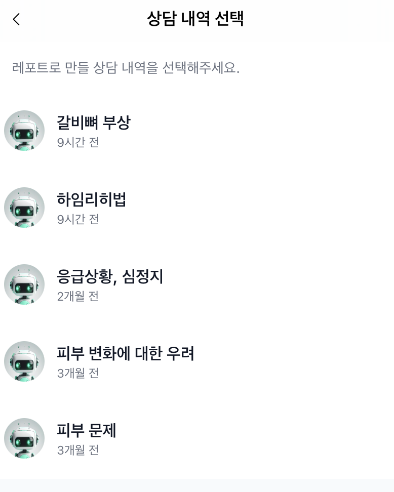 상담 내역 선택